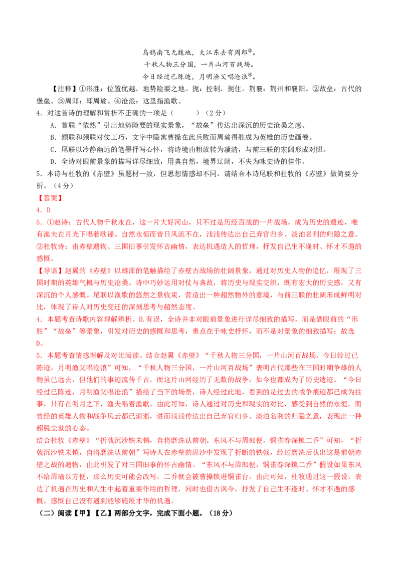 语文（淮安卷）（全解全析）_中考复习资料_语数英物化_1语文中考复习_赠送：2025中考模拟题_2025年语文二模_语文（淮安卷）-2025年中考第二次全真模拟题