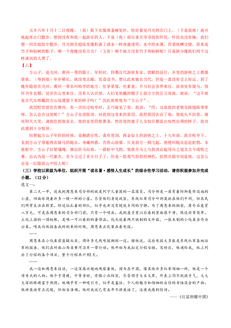 语文（淮安卷）（全解全析）_中考复习资料_语数英物化_1语文中考复习_赠送：2025中考模拟题_2025年语文二模_语文（淮安卷）-2025年中考第二次全真模拟题