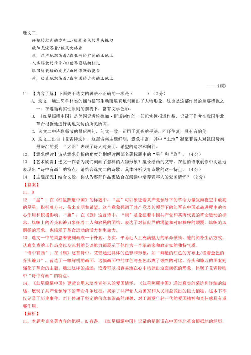 语文（淮安卷）（全解全析）_中考复习资料_语数英物化_1语文中考复习_赠送：2025中考模拟题_2025年语文二模_语文（淮安卷）-2025年中考第二次全真模拟题