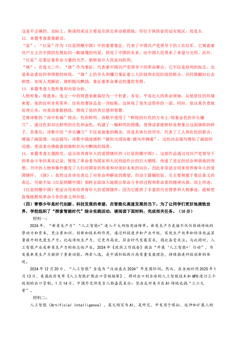 语文（淮安卷）（全解全析）_中考复习资料_语数英物化_1语文中考复习_赠送：2025中考模拟题_2025年语文二模_语文（淮安卷）-2025年中考第二次全真模拟题