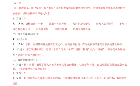 语文（西宁卷）（参考答案及评分标准）_中考复习资料_语数英物化_1语文中考复习_赠送：2025中考模拟题_2025年语文二模_语文（西宁卷）-2025年中考第二次全真模拟题