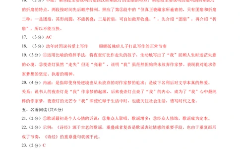 语文（西宁卷）（参考答案及评分标准）_中考复习资料_语数英物化_1语文中考复习_赠送：2025中考模拟题_2025年语文二模_语文（西宁卷）-2025年中考第二次全真模拟题