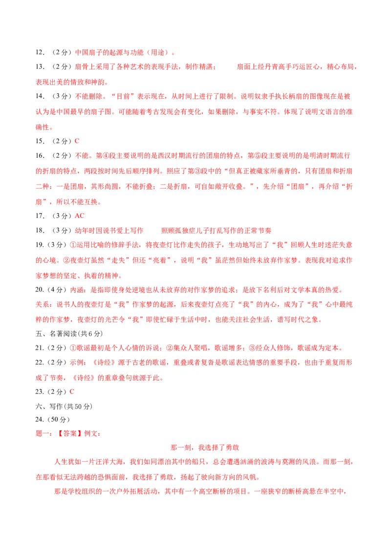 语文（西宁卷）（参考答案及评分标准）_中考复习资料_语数英物化_1语文中考复习_赠送：2025中考模拟题_2025年语文二模_语文（西宁卷）-2025年中考第二次全真模拟题