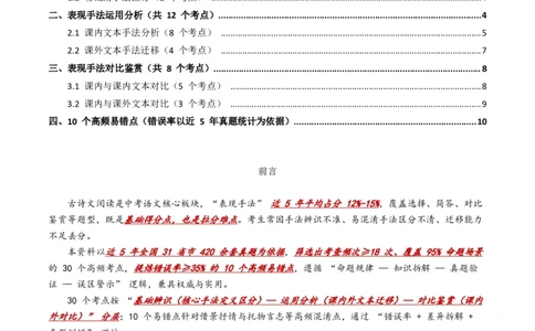 近5年全国各地中考语文古诗文阅读表现手法30个高频考点+10个高频易错点_中考复习资料_语数英物化_1语文中考复习_2026年中考复习（更新中）_2026年全国中考语文一轮复习讲义