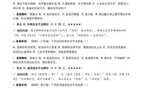 近5年全国各地中考语文古诗文阅读表现手法30个高频考点+10个高频易错点_中考复习资料_语数英物化_1语文中考复习_2026年中考复习（更新中）_2026年全国中考语文一轮复习讲义