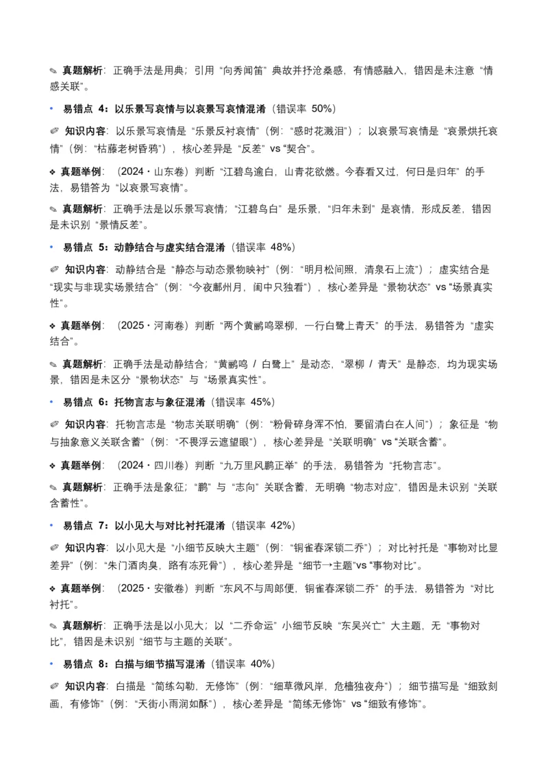 近5年全国各地中考语文古诗文阅读表现手法30个高频考点+10个高频易错点_中考复习资料_语数英物化_1语文中考复习_2026年中考复习（更新中）_2026年全国中考语文一轮复习讲义
