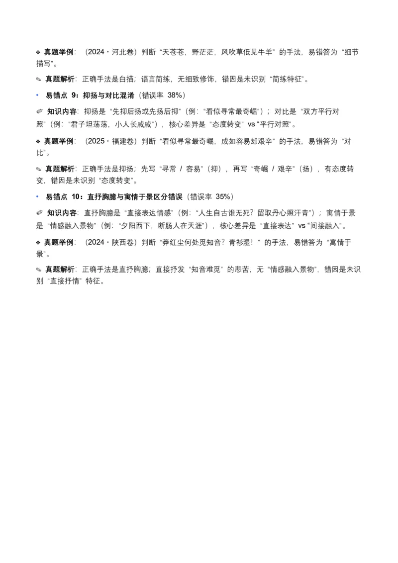 近5年全国各地中考语文古诗文阅读表现手法30个高频考点+10个高频易错点_中考复习资料_语数英物化_1语文中考复习_2026年中考复习（更新中）_2026年全国中考语文一轮复习讲义