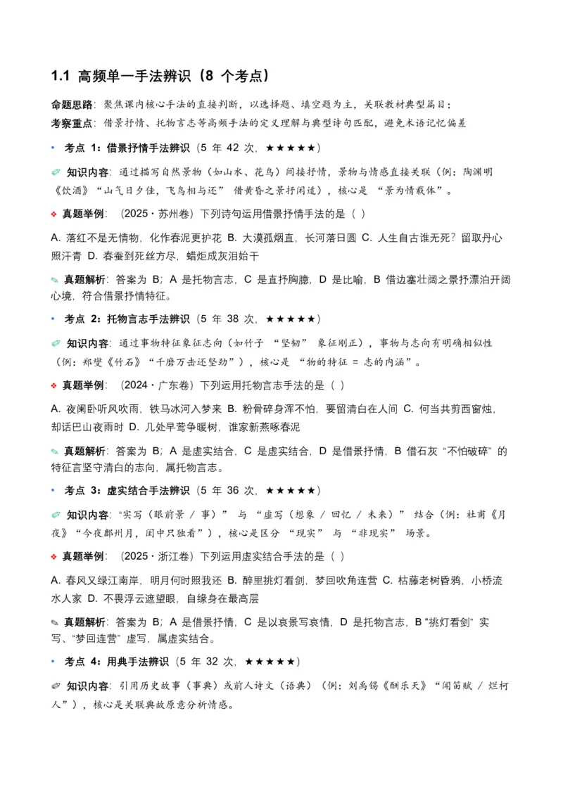 近5年全国各地中考语文古诗文阅读表现手法30个高频考点+10个高频易错点_中考复习资料_语数英物化_1语文中考复习_2026年中考复习（更新中）_2026年全国中考语文一轮复习讲义