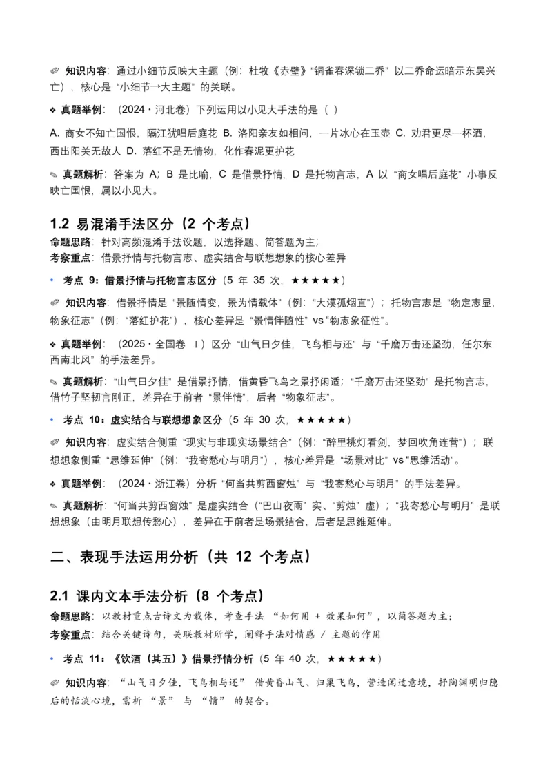 近5年全国各地中考语文古诗文阅读表现手法30个高频考点+10个高频易错点_中考复习资料_语数英物化_1语文中考复习_2026年中考复习（更新中）_2026年全国中考语文一轮复习讲义