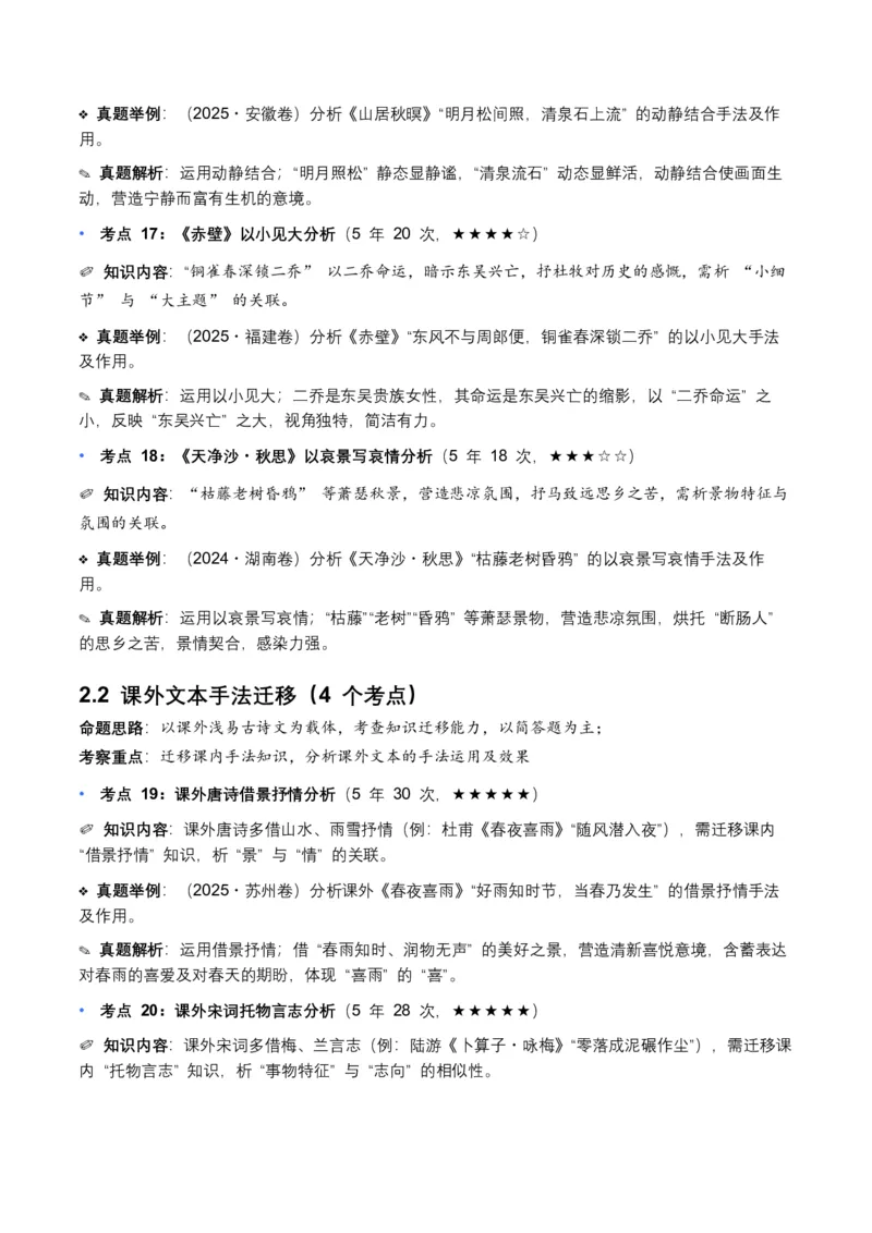 近5年全国各地中考语文古诗文阅读表现手法30个高频考点+10个高频易错点_中考复习资料_语数英物化_1语文中考复习_2026年中考复习（更新中）_2026年全国中考语文一轮复习讲义