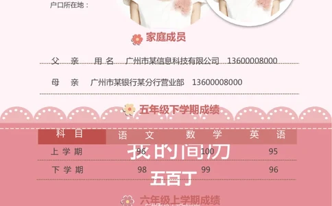 升学君整理粉红色-小升初简历模板_小升初《学生简历模板》单页+多页_66份小升初简历整理