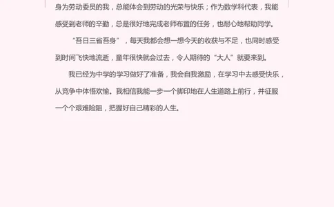 升学君整理粉红色-小升初简历模板_小升初《学生简历模板》单页+多页_66份小升初简历整理