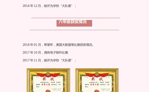 升学君整理粉红色-小升初简历模板_小升初《学生简历模板》单页+多页_66份小升初简历整理