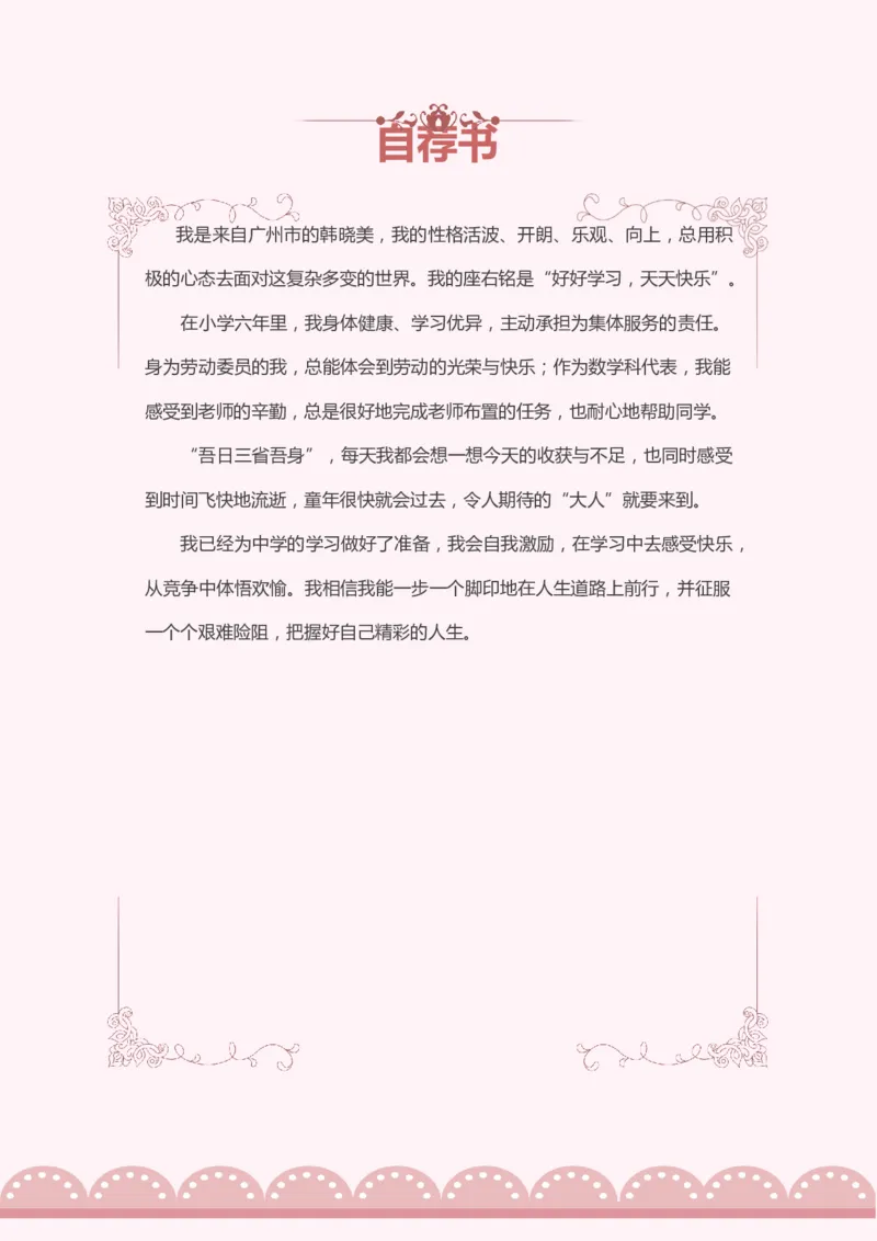 升学君整理粉红色-小升初简历模板_小升初《学生简历模板》单页+多页_66份小升初简历整理