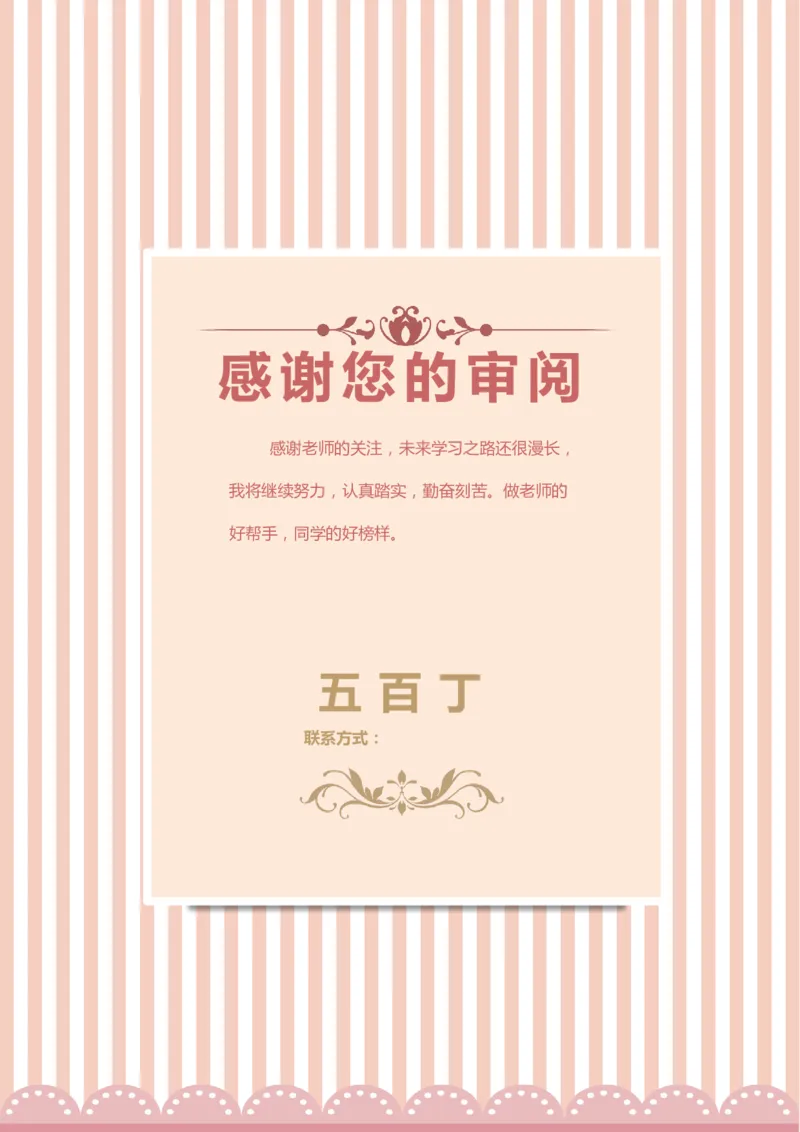 升学君整理粉红色-小升初简历模板_小升初《学生简历模板》单页+多页_66份小升初简历整理