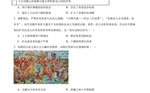 河北省邢台市五校联考2025-2026学年高二上学期期末质量检测历史试卷（含答案）_2026年02月高二试卷_260213河北省邢台市五校联考2025-2026学年高二上学期期末质量检测