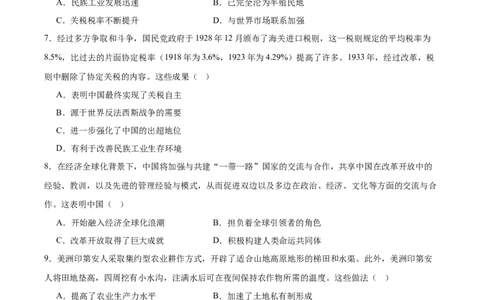 河北省邢台市五校联考2025-2026学年高二上学期期末质量检测历史试卷（含答案）_2026年02月高二试卷_260213河北省邢台市五校联考2025-2026学年高二上学期期末质量检测