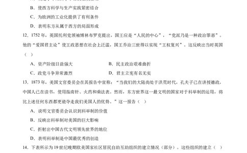 河北省邢台市五校联考2025-2026学年高二上学期期末质量检测历史试卷（含答案）_2026年02月高二试卷_260213河北省邢台市五校联考2025-2026学年高二上学期期末质量检测