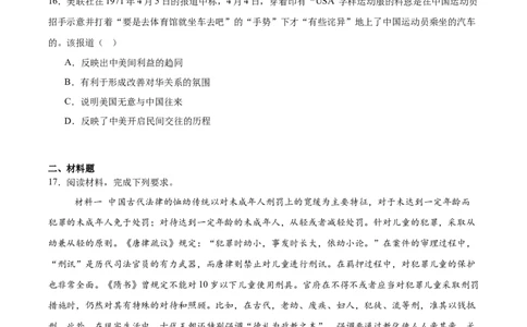 河北省邢台市五校联考2025-2026学年高二上学期期末质量检测历史试卷（含答案）_2026年02月高二试卷_260213河北省邢台市五校联考2025-2026学年高二上学期期末质量检测