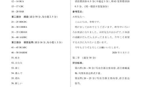 高二1月自测日语答案_2026年02月高二试卷_260203广东省衡水金卷2027届高二年级1月份期末自测（全）