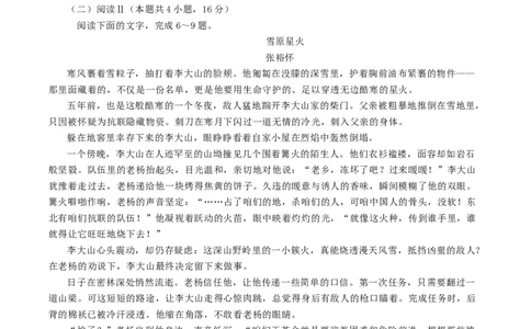 四川省遂宁市2025-2026学年高二上学期期末语文试题（含答案）_2026年02月高二试卷_260210四川省遂宁市2025&mdash;2026学年高二上学期期末考试（全）