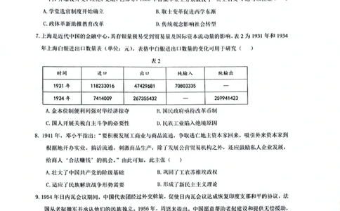 安徽省皖中名校联考2025-2026学年高二上学期2月期末历史试卷_2026年02月高二试卷_260211安徽省智学大联考&middot;皖中名校联盟2024-2025学年高二上学期期末检测