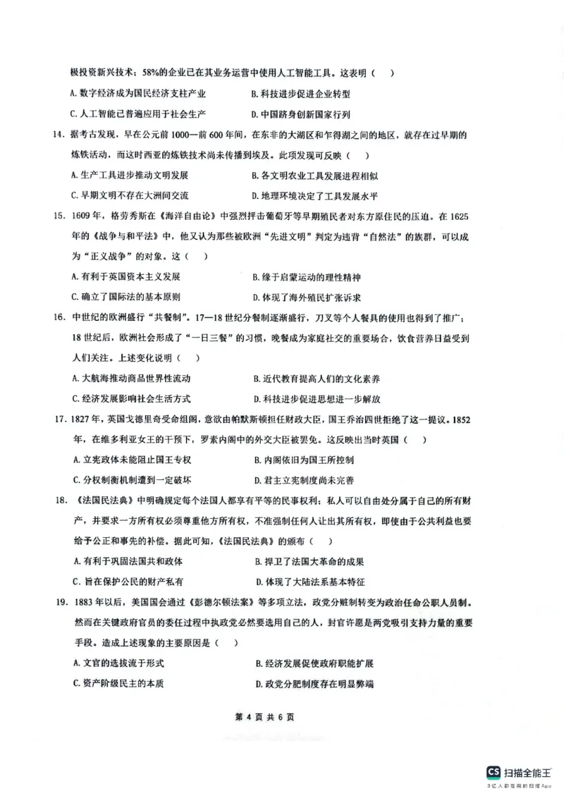 安徽省皖中名校联考2025-2026学年高二上学期2月期末历史试卷_2026年02月高二试卷_260211安徽省智学大联考&middot;皖中名校联盟2024-2025学年高二上学期期末检测