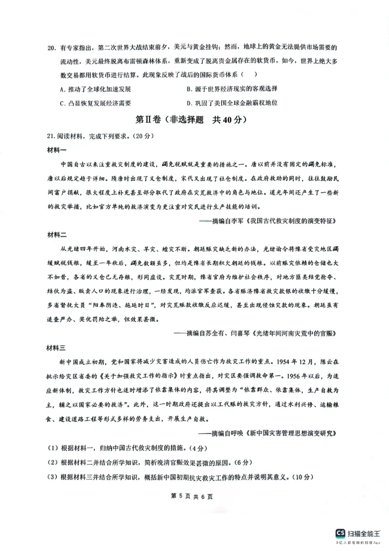 安徽省皖中名校联考2025-2026学年高二上学期2月期末历史试卷_2026年02月高二试卷_260211安徽省智学大联考&middot;皖中名校联盟2024-2025学年高二上学期期末检测