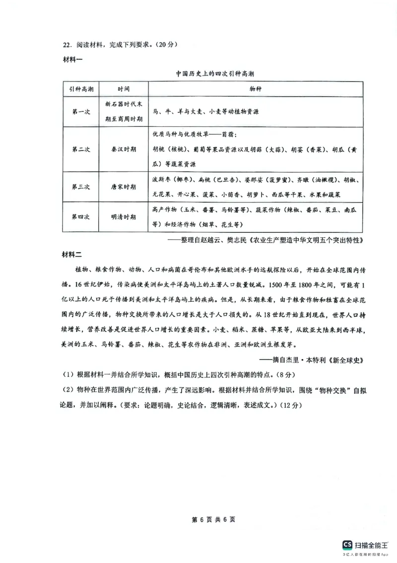 安徽省皖中名校联考2025-2026学年高二上学期2月期末历史试卷_2026年02月高二试卷_260211安徽省智学大联考&middot;皖中名校联盟2024-2025学年高二上学期期末检测