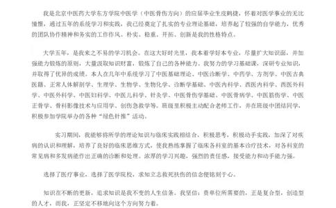9_小升初《学生简历模板》单页+多页_行业简历_07、医护简历50款_医生简历模板23款