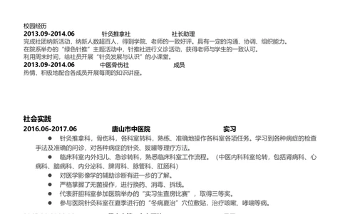 9_小升初《学生简历模板》单页+多页_行业简历_07、医护简历50款_医生简历模板23款