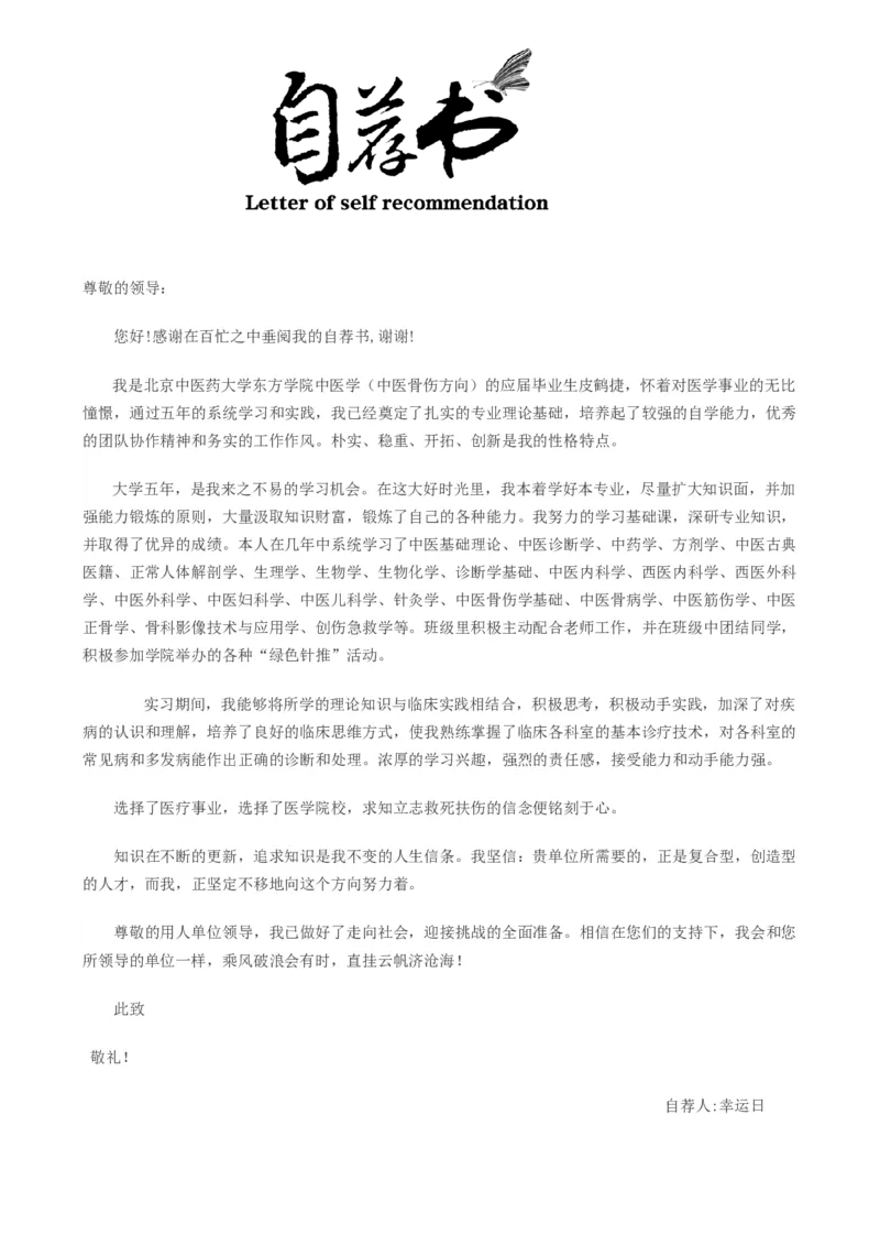 9_小升初《学生简历模板》单页+多页_行业简历_07、医护简历50款_医生简历模板23款