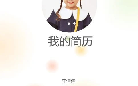 升学君整理柳叶-小升初简历模板_小升初《学生简历模板》单页+多页_66份小升初简历整理