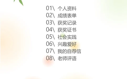 升学君整理柳叶-小升初简历模板_小升初《学生简历模板》单页+多页_66份小升初简历整理
