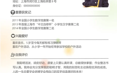 升学君整理柳叶-小升初简历模板_小升初《学生简历模板》单页+多页_66份小升初简历整理