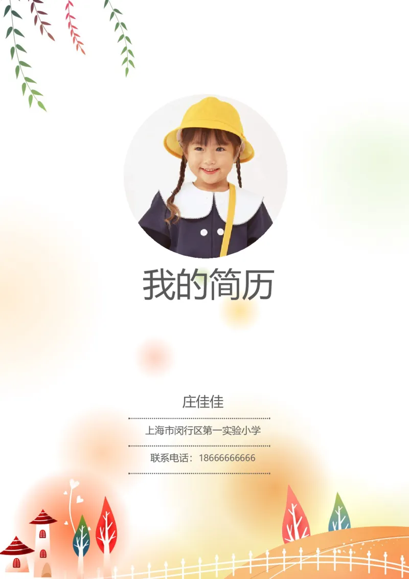 升学君整理柳叶-小升初简历模板_小升初《学生简历模板》单页+多页_66份小升初简历整理