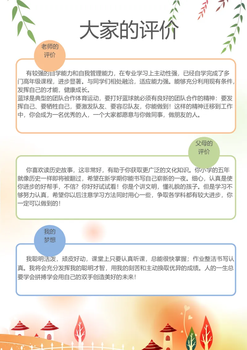 升学君整理柳叶-小升初简历模板_小升初《学生简历模板》单页+多页_66份小升初简历整理