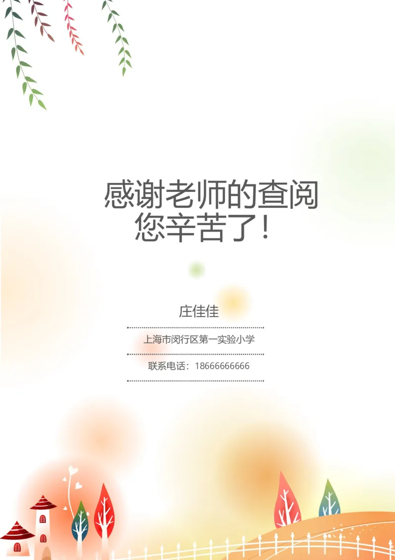 升学君整理柳叶-小升初简历模板_小升初《学生简历模板》单页+多页_66份小升初简历整理