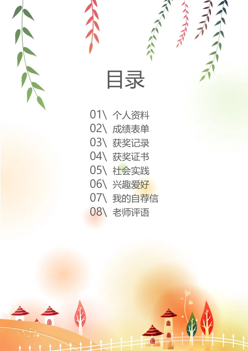 升学君整理柳叶-小升初简历模板_小升初《学生简历模板》单页+多页_66份小升初简历整理
