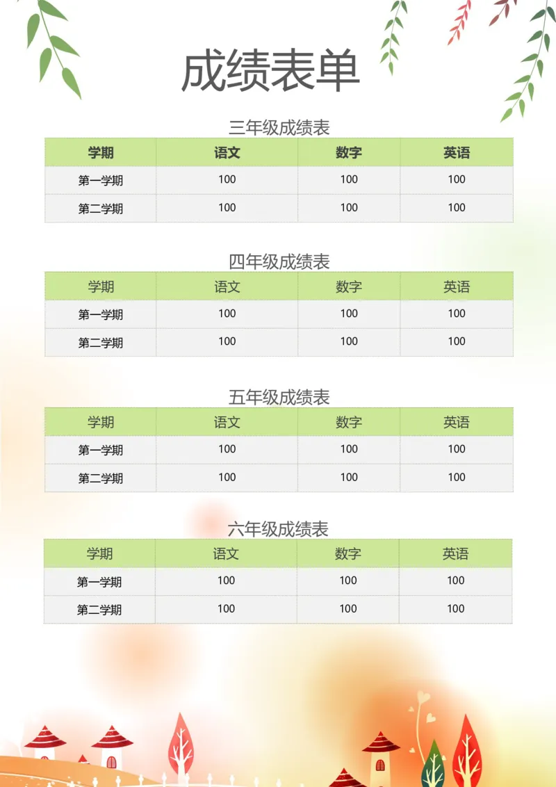 升学君整理柳叶-小升初简历模板_小升初《学生简历模板》单页+多页_66份小升初简历整理