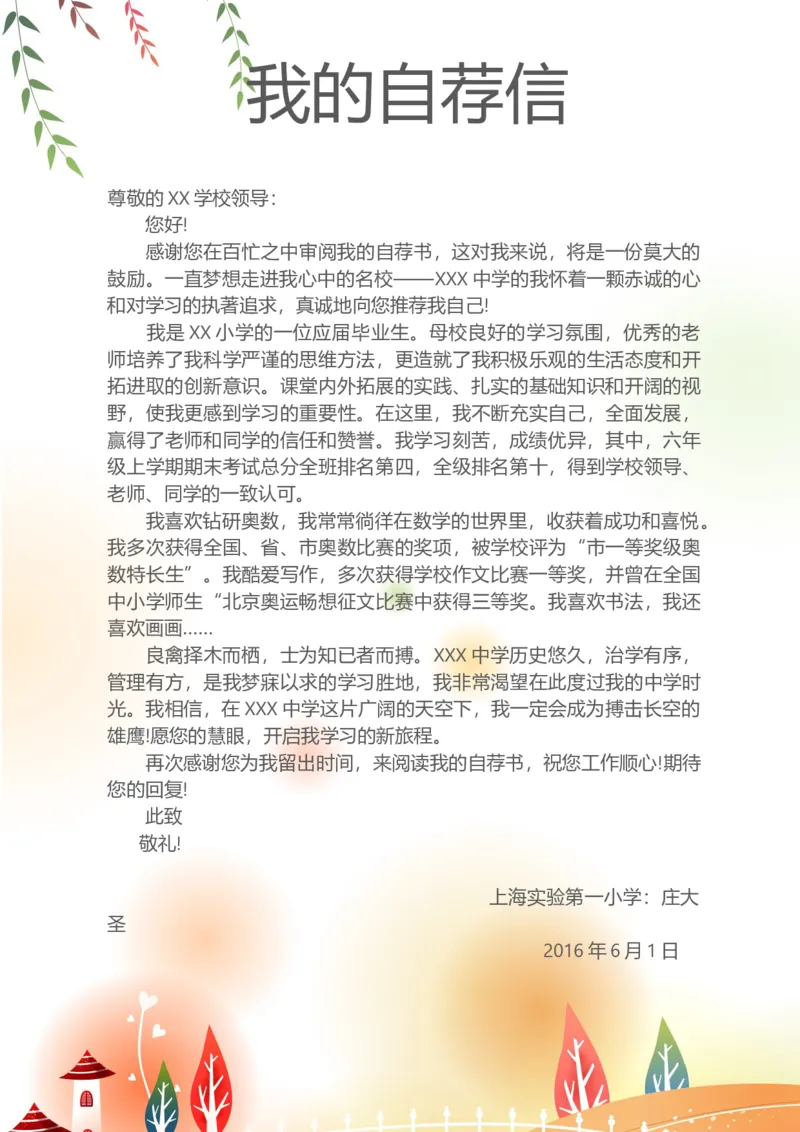 升学君整理柳叶-小升初简历模板_小升初《学生简历模板》单页+多页_66份小升初简历整理