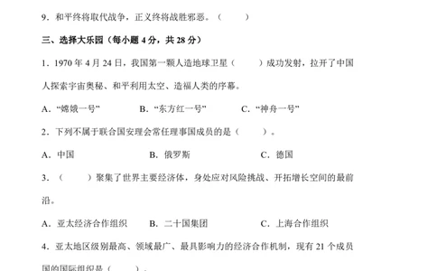 六年级（下）道法第四单元综合素质测评卷_科学道法知识点+专项练习_道法知识点+单元卷+期末卷