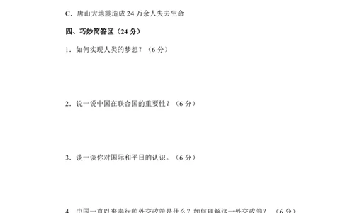 六年级（下）道法第四单元综合素质测评卷_科学道法知识点+专项练习_道法知识点+单元卷+期末卷