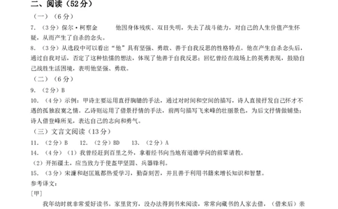 语文（青岛卷）（参考答案及评分标准）_中考复习资料_语数英物化_1语文中考复习_赠送：2025中考模拟题_2025年语文押题预测_语文（青岛卷）-2025年中考押题预测卷