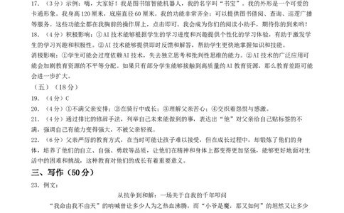 语文（青岛卷）（参考答案及评分标准）_中考复习资料_语数英物化_1语文中考复习_赠送：2025中考模拟题_2025年语文押题预测_语文（青岛卷）-2025年中考押题预测卷