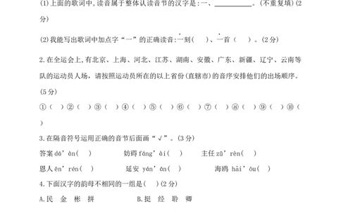 部编版六年级下册语文小升初《拼音与汉字》专项检测卷含答案_小升初语文专项复习