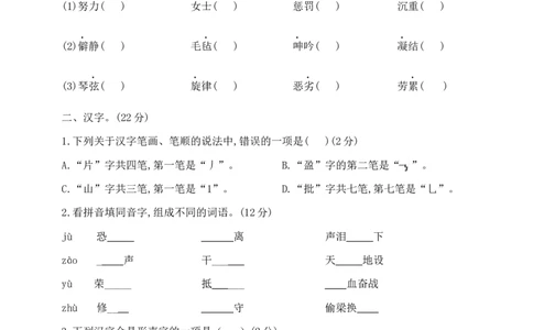 部编版六年级下册语文小升初《拼音与汉字》专项检测卷含答案_小升初语文专项复习
