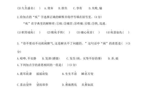 部编版六年级下册语文小升初《拼音与汉字》专项检测卷含答案_小升初语文专项复习