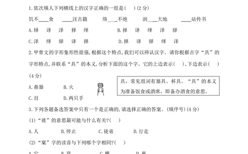 部编版六年级下册语文小升初《拼音与汉字》专项检测卷含答案_小升初语文专项复习