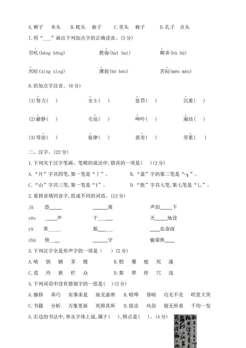 部编版六年级下册语文小升初《拼音与汉字》专项检测卷含答案_小升初语文专项复习